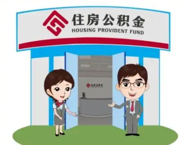 昌邑离职可以取出公积金吗（离职能否取出住房公积金）